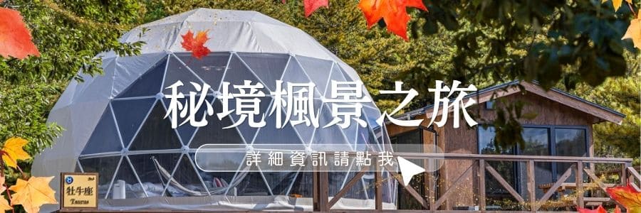 最新紅葉情報